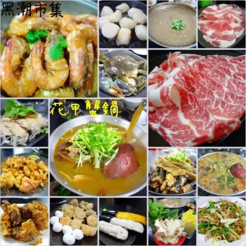 黑潮市集花甲蟹鍋 - 捷運信義安和站