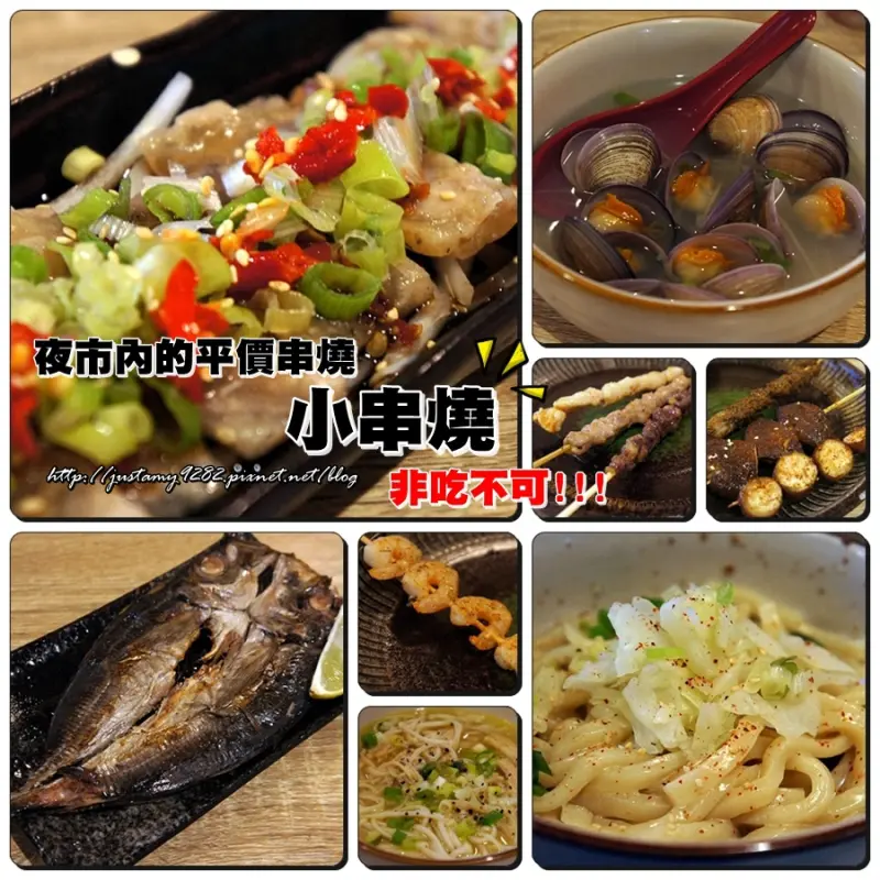 食記 ☞ 中永和串燒 ▍小串燒居酒屋 ▍埋藏在夜市內の美味平價串燒!!! 也是間『寵物友善餐廳』唷!!!