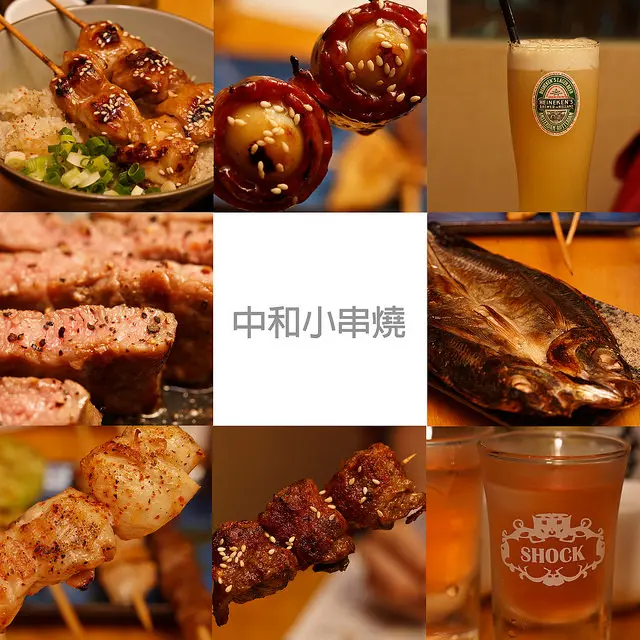 [食記]新北中和 興南夜市內的隱藏版串燒店 平價高CP又好玩 - 小串燒