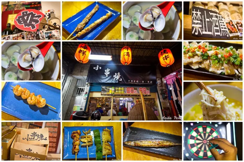 【吃喝．台北】中永和小資平價的串燒／居酒屋～小串燒，小資平價又親切