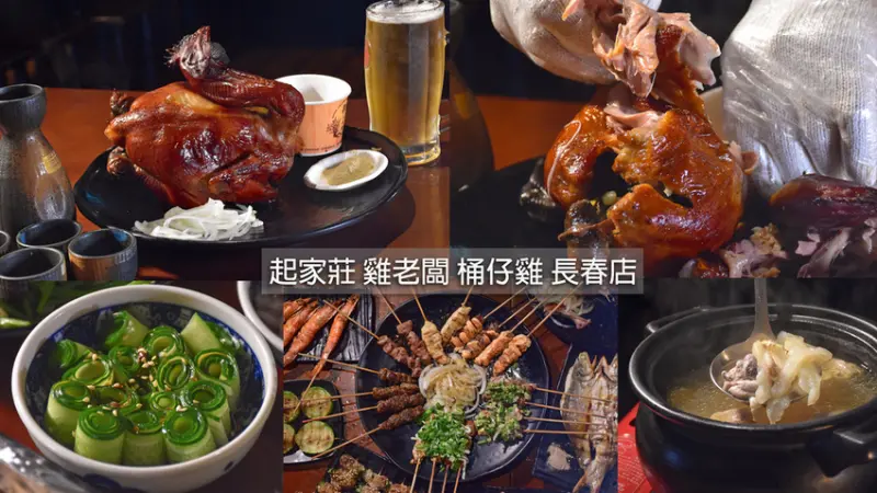 當月壽星送你吃桶仔雞，全台北最好吃的桶仔雞，還有明太子肉串、芋泥起司球+山藥捲、胡麻龍鬚菜、烤鮭魚都好好吃哦