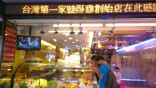 【台灣鹽酥雞】吃了讓人舒舒服服最重要!!