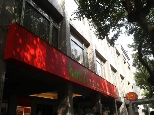 Hot7新鐵板料理外加突擊通化夜市        
      