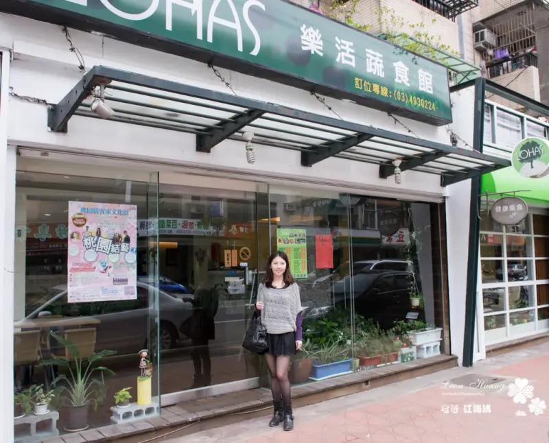 中壢『LOHAS 樂活蔬食館』