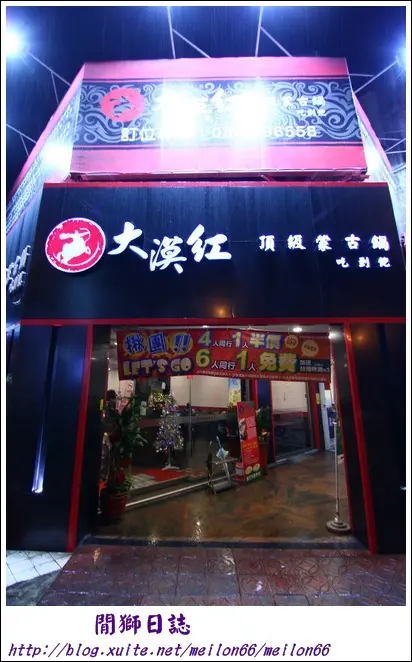 (体驗)桃園-蒙古鍋吃到飽-大漠紅頂級蒙古鍋~