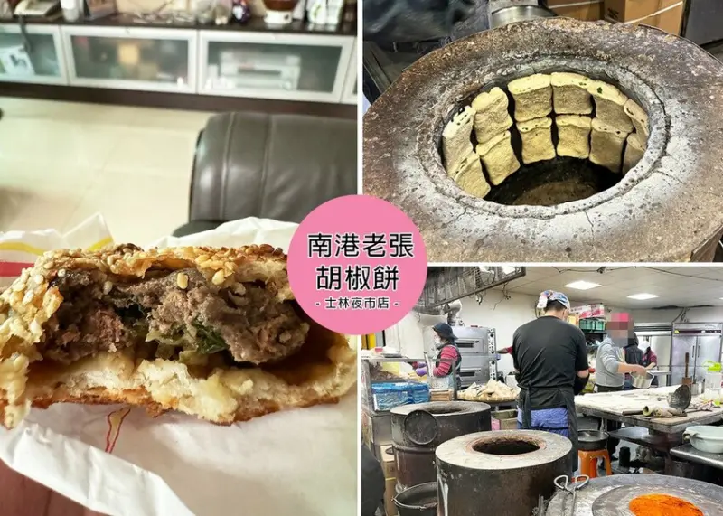 【士林夜市美食】老張燒餅｜附菜單，用老麵揉成的炭火烤的胡椒餅-近捷運劍潭站｜Ruby說美食享受旅行(@tour_ruby530)