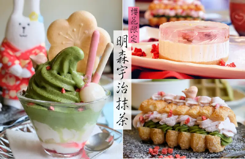 [台南]北區 季節櫻花限定 明森宇治抹茶勝利店 巷弄裡的京都抹茶饗宴滿足少女心 - 皮老闆的美食地圖