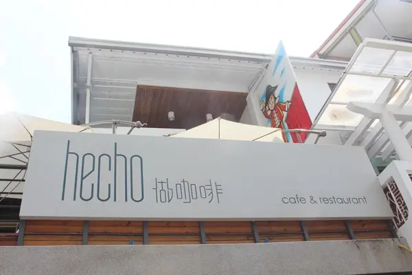 【台中。食】hecho做咖啡//隱身在草悟道巷內的好店