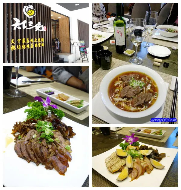 忠孝復興。天下三絕麵食館。牛肉麵配紅酒。給你五星級的的豪華享受。