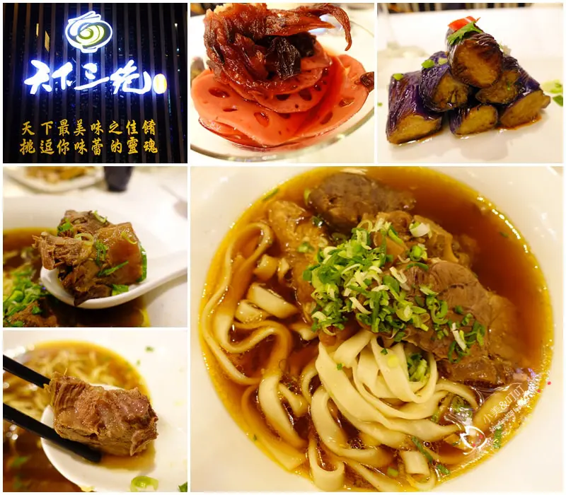 【台北東區麵食】天下三絕麵食館！牛肉麵配紅酒，五星級的高享受～頂級牛肉麵！捷運忠孝復興站
