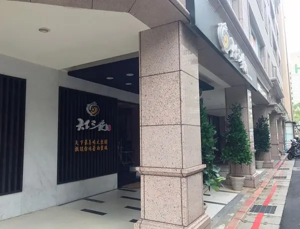 【美食】台北大安東區─天下三絕麵食館─頂級牛肉麵─緊捷運忠孝復興站─超大份量!!!華麗裝潢~~~