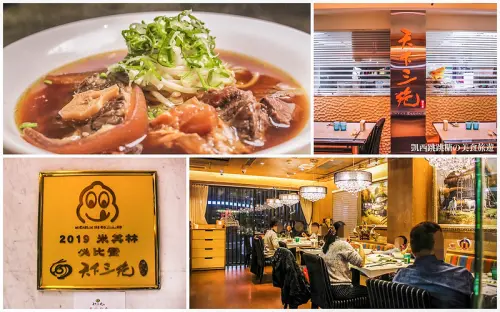 【天下三絕】米其林必比登推薦牛肉麵 ! 炸排骨必點~好好吃