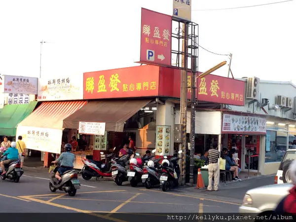 ❥[食記][臺南永康] 聯盈發點心--好吃又便宜的港式飲茶