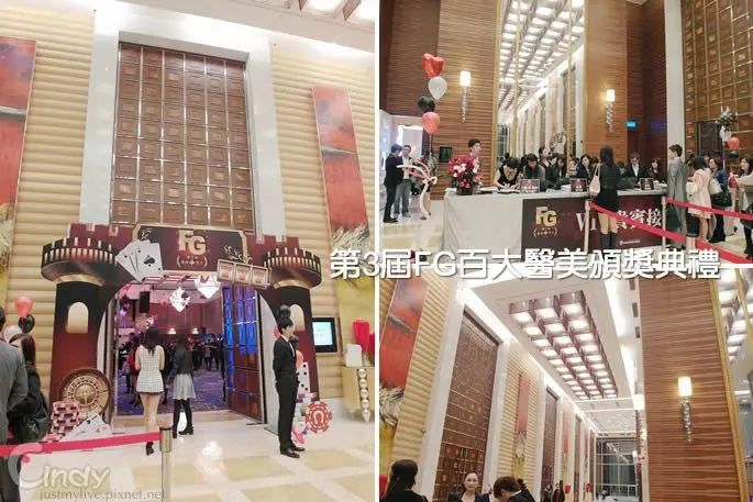 FG皇家俱樂部2013第3屆FG百大醫美頒獎典禮PARTY