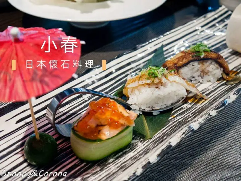 台中日本料理～小春日本懷石料理公益 光の店，視覺與味蕾的雙重享受