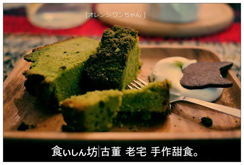 【台中散策食記】食いしん坊‧貪吃鬼甜點│西區：賞玩隱藏古董雜貨鋪~每週限定甜點不吃可惜