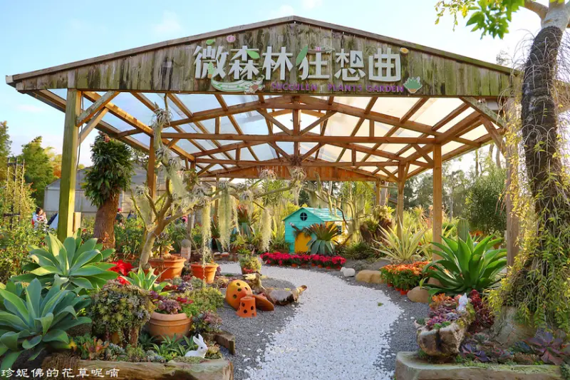 【苗栗-三義鄉】雅聞香草植物工廠｜微森林狂想曲