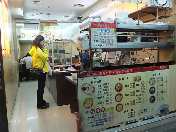 【食祭】鍾國雲吞撈麵，水餃有蝦活跳跳