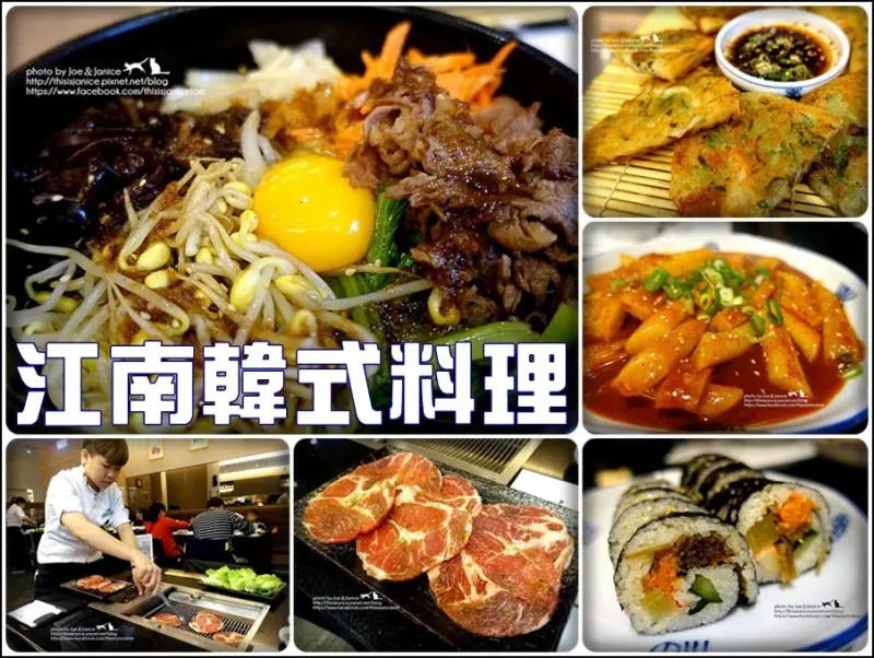 食記°高雄左營 -【 江南韓式料理 】不用飛去韓國，也能品嘗到美味的韓式美食