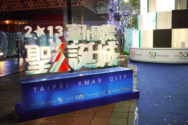 【台北】2013台北國際聖誕城~信義區燈飾隨手拍~~