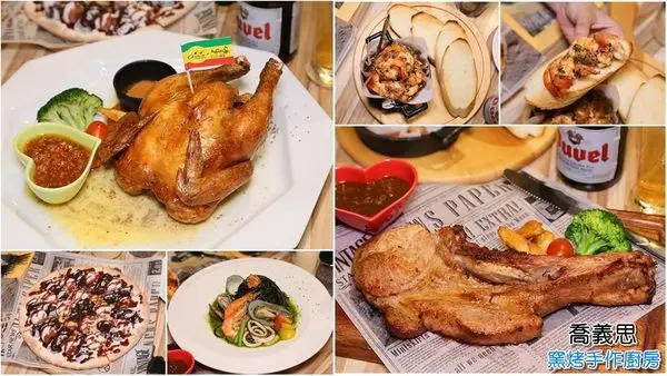 【台南】窯烤披薩必吃，適合多人聚餐：喬義思窯烤手作廚房              