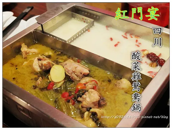 【新北市】新店區。鍋物推薦「紅門宴」正宗四川麻辣鴛鴦鍋。道地四川味飄香，香辣帶勁<酸菜雞鍋>上市囉!!