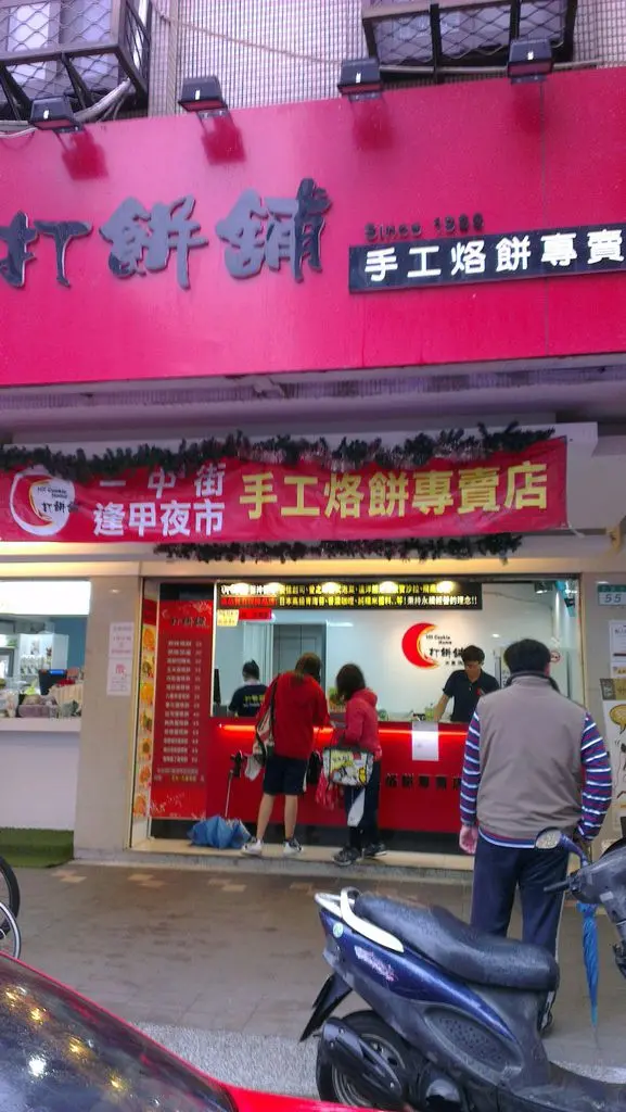 【打餅舖】大直實踐大學附近的美味小品!!