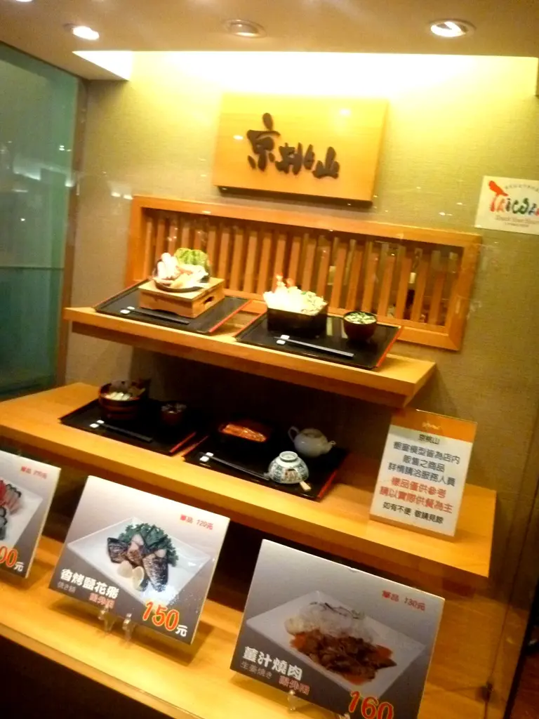 京桃山日本料理