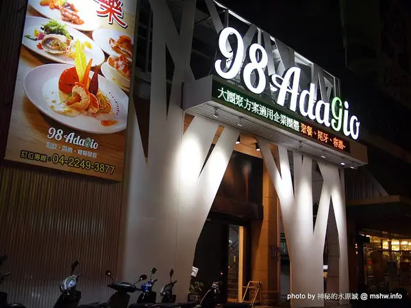 【食記】台中98 Adagio Buffet 慢用美食百匯之龍蝦吃到飽@北屯 : 店別三日,叫人刮目相看!口味與取餐模式進步很多