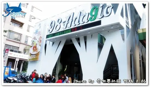 試吃。再訪 - 98 Adagio慢用百匯 (已停業)