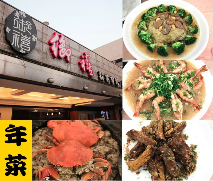 『食記』高雄三民。御禧囍宴會館，外帶開運年菜好過年