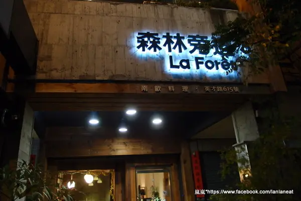 ＜口碑券＞【台中西區】森林旁邊 La Foret(英才館)－大推每天新鮮直送的超鮮美貽貝！                
      