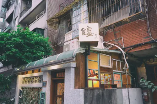 饞食坊 -大安站周邊充滿台味的個性食堂