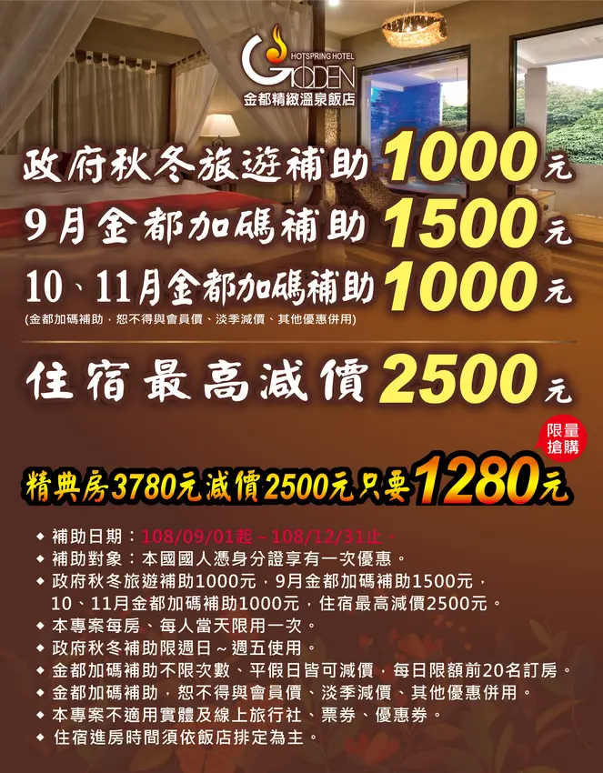 【台北北投│景點】金都精緻溫泉飯店!             真的太誇張了!住宿一晚竟然比泡湯還便宜!