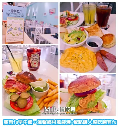 ◆高雄。新興區。早午餐推薦◆窩有fu Brunch＆Coffee。溫馨鄉村風裝潢~餐點讓人越吃越有fu