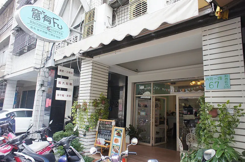 窩有fu餐食咖啡~走進小小鄉村裡