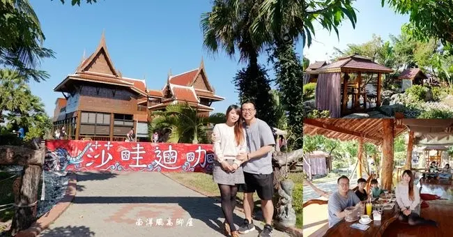 屏東內埔景觀餐廳 ▶ 南洋風高腳屋 ▶ 秒飛泰國 古老傳統泰式建築、道地泰式料理餐廳  門票低消、菜單!