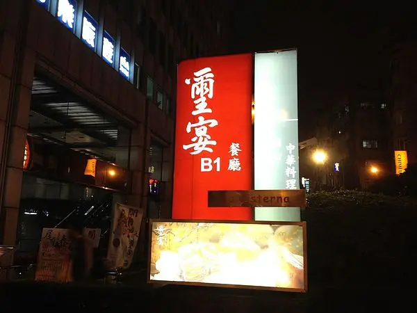 今天愛鴨不愛雞～台北市東區烤鴨食記