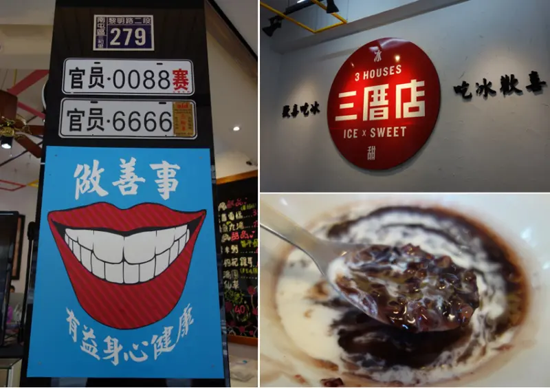 【台中市南屯區】簡單的幸福從最單純的美味開始 歡喜吃冰的三厝店