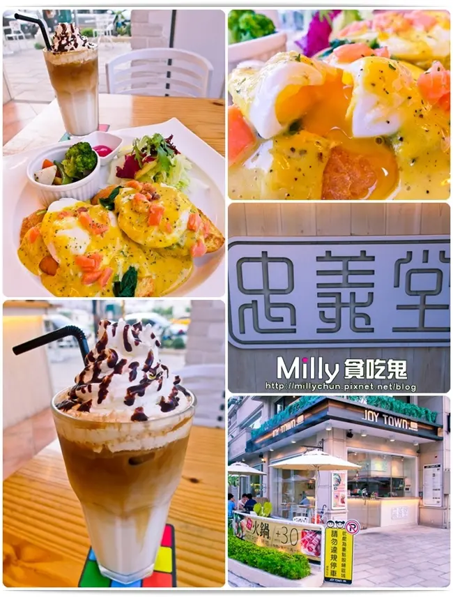 ◆高雄。鼓山區。美食推薦◆NEW HOUSE旗下品牌-JOY TOWN 忠義堂~還以為是幫派名稱的輕食店