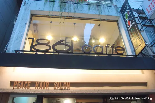 【台北萬華】1861 caffe－西門町巷弄間的復古隱密小店，煎餅綿密美味（有點像鬆餅），義大利麵表現亮眼！下午茶好去處                
      