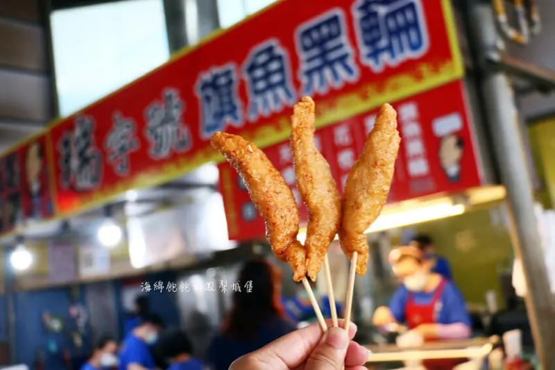 瑞字號旗魚黑輪｜東港小吃三寶、華僑市場美食、買10送1、菜單價位