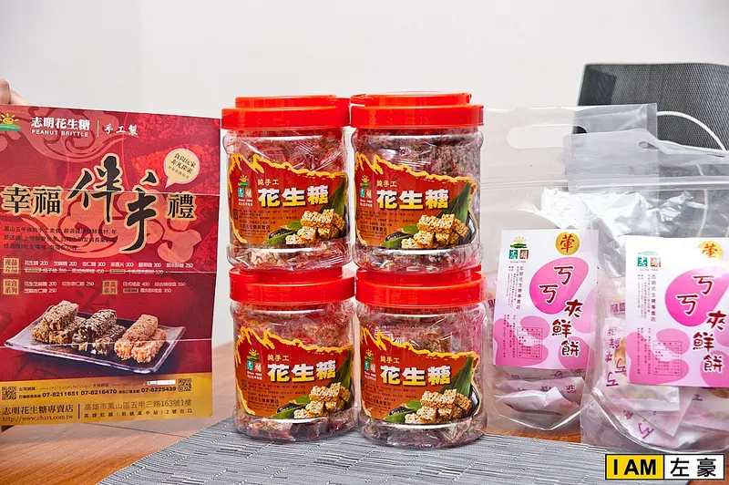 [網購] 高雄。鳳山區 志明花生糖&ㄎㄎ夾鮮餅 (高雄鳳山伴手禮推薦)