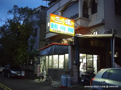 【食記】苗栗-三環麵食館 : 口味不差, 飯比麵優, 環境衛生有待加強的小吃店