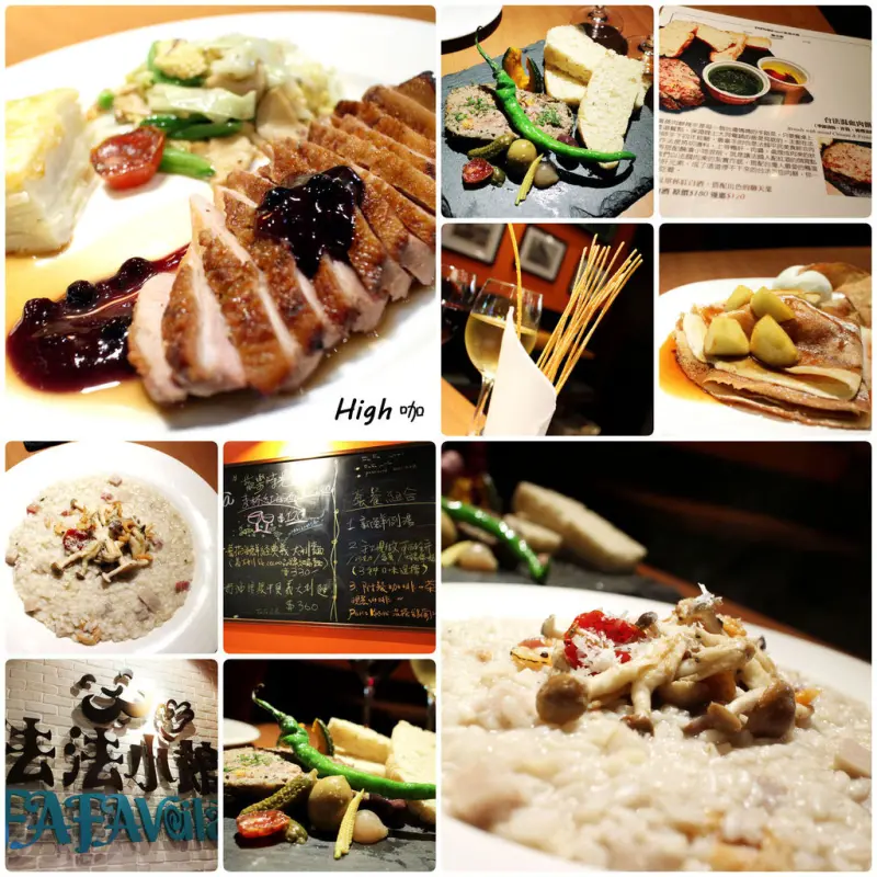 法法小館 Fafa Voilà，食記【台北東區-邀約】法式火焰可麗餅 小酒館