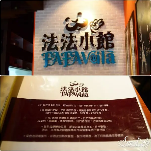『試吃』台北市。東區。法法小館fafa voila。巷弄隱藏餐廳。法式家常菜。等你來挖掘的法式饗宴