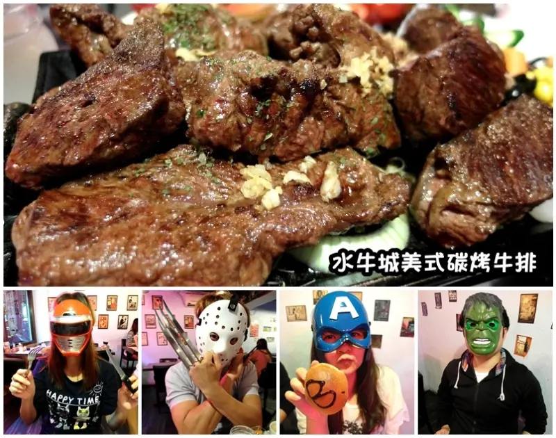 【台北古亭】50盎司巨無霸頂級牛排之水牛城美式碳烤牛排！變身復仇者聯盟一起吃美食！