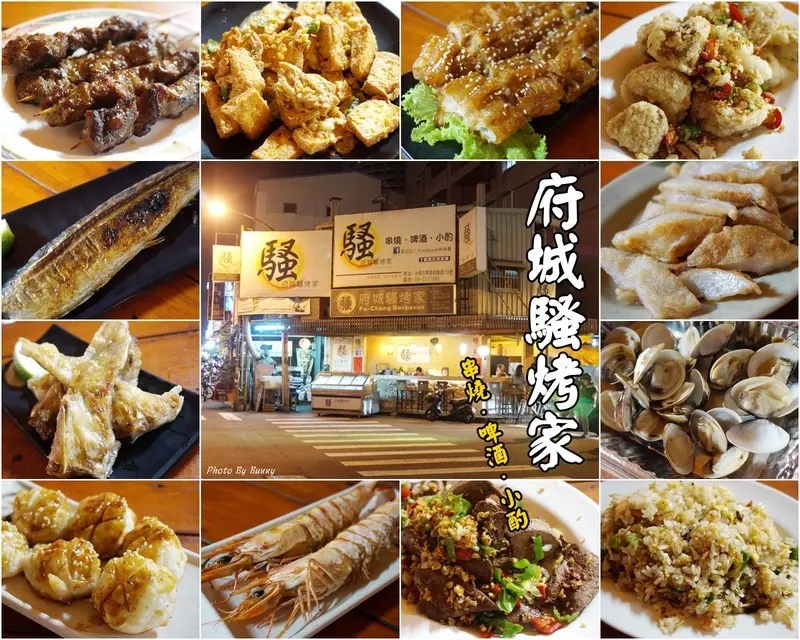 【台南美食】府城騷烤家 慢火炭烤 好雷推薦 值得等待