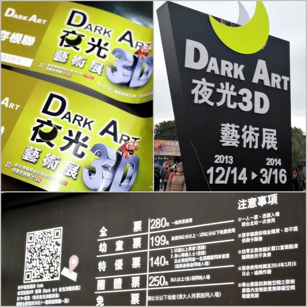 ♥1Y 8M 8D ♥ 捷運忠孝新生X華山文創園區X展覽||3D夜光藝術展(文後有遊戲闖關,購票享優惠唷)
