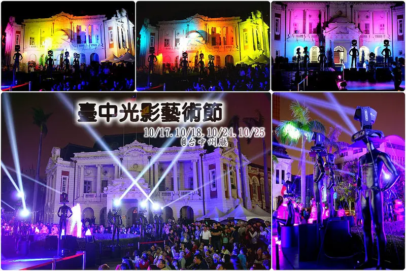 ▶【台中-西區】2015臺中光影藝術節 ☞光束燈舞秀／時光見證（活動日期：10/17．10/18．10/24．10/25）